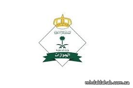 جوازات منفذ حالة عمار تنهي إجراءات مغادرة ضيوف الرحمن بعد أدائهم مناسك الحج جوازات منفذ حالة عمار تنهي إجراءات مغادرة ضيوف الرحمن بعد أدائهم مناسك الحج