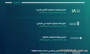 طرح 18 مشروعًا عبر منصة “استطلاع” لأخذ مرئيات العموم والقطاعين الحكومي والخاص طرح 18 مشروعًا عبر منصة “استطلاع” لأخذ مرئيات العموم والقطاعين الحكومي والخاص