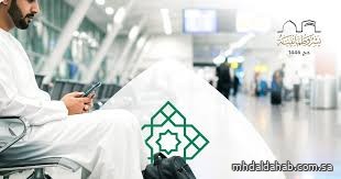 "الحج والعمرة" توجه ضيوف الرحمن للاستعداد المبكر قبل السفر "الحج والعمرة" توجه ضيوف الرحمن للاستعداد المبكر قبل السفر