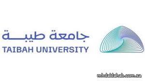 فتح القبول في السنة التأهيلية للصم وضعاف السمع بجامعة طيبة فتح القبول في السنة التأهيلية للصم وضعاف السمع بجامعة طيبة