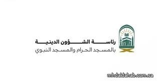 وكالة الشؤون الدينية النسائية بالمسجد النبوي تُطلق مبادرة "المحجّة في مغانم ذي الحجة"