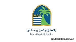جامعة الأمير مقرن بن عبدالعزيز تُعلن فتح باب القبول في برامج الدبلوم المهني (عن بُعد) للدفعة الخامسة