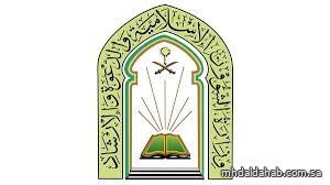 "الشؤون الإسلامية بمكة المكرمة" تغلق 8629 بلاغًا عبر مركز الاتصال الموحد خلال عام 1446