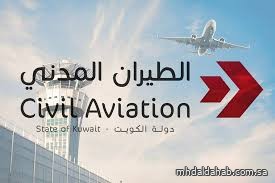الطيران المدني الكويتي يعلن إغلاق المجال الجوي الكويتي مؤقتًا