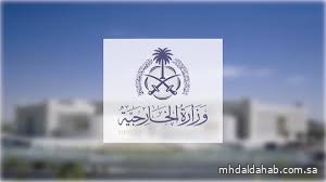 المملكة ترحب بإعلان الرئيس الأمريكي التوصل لصيغة اتفاق لوقف إطلاق النار بين طرفي التصعيد في المنطقة