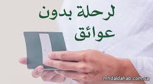 "الحج " تدعو ضيوف الرحمن لمراجعة وثائقهم الشخصية لضمان رحلة منتظمة وآمنة "الحج " تدعو ضيوف الرحمن لمراجعة وثائقهم الشخصية لضمان رحلة منتظمة وآمنة