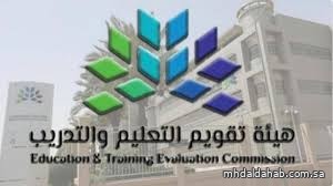 "تقويم التعليم" تعلن اليوم نتائج اختبار التحصيل الدراسي للفترتين عبر الرسائل النصية "تقويم التعليم" تعلن اليوم نتائج اختبار التحصيل الدراسي للفترتين عبر الرسائل النصية