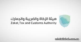 "الزكاة والضريبة" توضح آلية إشعار المنشآت لتطبيق مرحلة الربط والتكامل "الزكاة والضريبة" توضح آلية إشعار المنشآت لتطبيق مرحلة الربط والتكامل