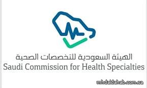 "التخصصات الصحية" تعلن بدء التقديم في برنامج "قياديات القطاع الصحي 2025" "التخصصات الصحية" تعلن بدء التقديم في برنامج "قياديات القطاع الصحي 2025"