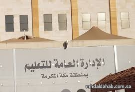 "تعليم مكة المكرمة" يطلق برامج الإثراء الصيفية بالشراكة مع "موهبة"