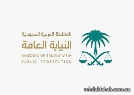 النيابة العامة: إطلاق النار في الأماكن العامة أو المناسبات جريمة موجبة للتوقيف