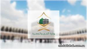 وزارة الحج والعمرة توقف أنشطة (4) شركات عمرة خالفت ضوابط التسكين وزارة الحج والعمرة توقف أنشطة (4) شركات عمرة خالفت ضوابط التسكين