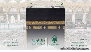 وزارة الحج: العمرة سكينة وأخلاق.. تحلّوا بالصبر وتجنّبوا الزحام والتدافع