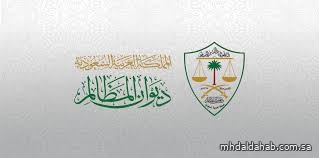 ديوان المظالم يعلن إصدار مجموعة الأحكام الإدارية لعام 1444هـ ديوان المظالم يعلن إصدار مجموعة الأحكام الإدارية لعام 1444هـ
