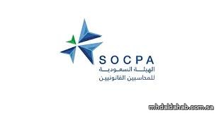 هيئة المراجعين والمحاسبين: 126% نسبة زيادة التراخيص المهنية الصادرة خلال السنوات الخمس الماضية هيئة المراجعين والمحاسبين: 126% نسبة زيادة التراخيص المهنية الصادرة خلال السنوات الخمس الماضية
