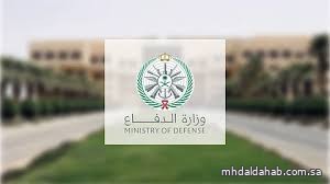 وزارة الدفاع تعلن نتائج الترشيح الأولي للكليات العسكرية
