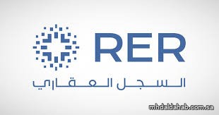 السجل العقاري يبدأ تسجيل 108,290 قطعة عقارية في ثلاث مناطق السجل العقاري يبدأ تسجيل 108,290 قطعة عقارية في ثلاث مناطق