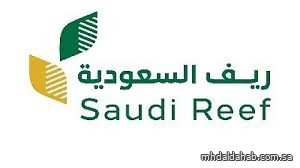 "ريف السعودية" يُخرِّج أول 20 مشروعًا رياديًا في السياحة الزراعية والتنمية الريفية
