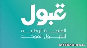 اليوم إعلان نتائج القبول الجامعي.. و"قبول" تدعو لتأكيد المقاعد قبل انتهاء المهلة اليوم إعلان نتائج القبول الجامعي.. و"قبول" تدعو لتأكيد المقاعد قبل انتهاء المهلة