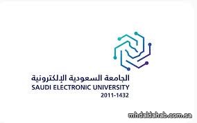 الجامعة السعودية الإلكترونية تعلن عن موعد فتح باب القبول لمرحلة البكالوريوس للعام الجامعي 1447هـ