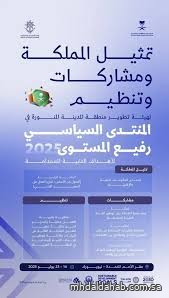 المدينة المنورة تشارك في المنتدى السياسي رفيع المستوى المعني بالتنمية المستدامة للأمم المتحدة 2025 المدينة المنورة تشارك في المنتدى السياسي رفيع المستوى المعني بالتنمية المستدامة للأمم المتحدة 2025
