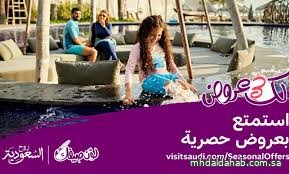 الهيئة السعودية للسياحة تطلق منصة عروض صيف السعودية