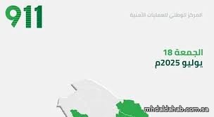 86 ألف مكالمة في يوم واحد إلى مركز العمليات الأمنية 911 86 ألف مكالمة في يوم واحد إلى مركز العمليات الأمنية 911