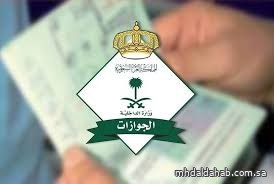 "الجوازات": الهوية الوطنية الرقمية أو سجل الأسرة لا تُخول للسفر إلى الخارج