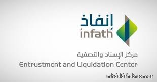 مركز "إنفاذ" يُشرف على 74 مزادًا لبيع 719 أصلًا مركز "إنفاذ" يُشرف على 74 مزادًا لبيع 719 أصلًا