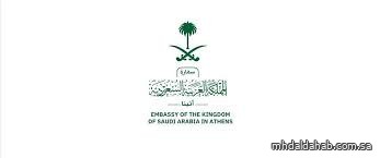 السفارة في أثينا تحذّر السعوديين المتواجدين في اليونان من اتساع حرائق الغابات السفارة في أثينا تحذّر السعوديين المتواجدين في اليونان من اتساع حرائق الغابات