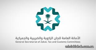 الأمانة العامة للجان الزكوية والضريبية والجمركية تنشر مجموعة من مدونات القرارات الصادرة عن اللجان الضريبية لعام 2024