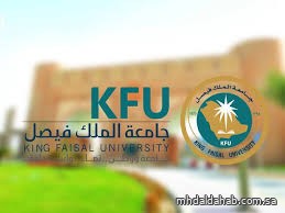 جامعة الملك فيصل تفتح باب القبول في 48 برنامجًا للدراسات العليا للعام الجامعي 1447هـ جامعة الملك فيصل تفتح باب القبول في 48 برنامجًا للدراسات العليا للعام الجامعي 1447هـ