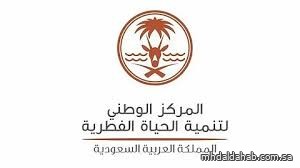 "الحياة الفطرية" تطلق المعيار المهني الوطني للجوالين لدعم جهود تطوير المحميات "الحياة الفطرية" تطلق المعيار المهني الوطني للجوالين لدعم جهود تطوير المحميات