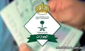 الجوازات: تمديد تأشيرات الزيارة المنتهية يشمل جميع الأنواع لمدة 60 يومًا للمغادرة النهائية الجوازات: تمديد تأشيرات الزيارة المنتهية يشمل جميع الأنواع لمدة 60 يومًا للمغادرة النهائية