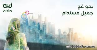 "زين السعودية" تطلق تقرير الاستدامة للعام 2024 بعنوان "نحو غدٍ جميل ومستدام"