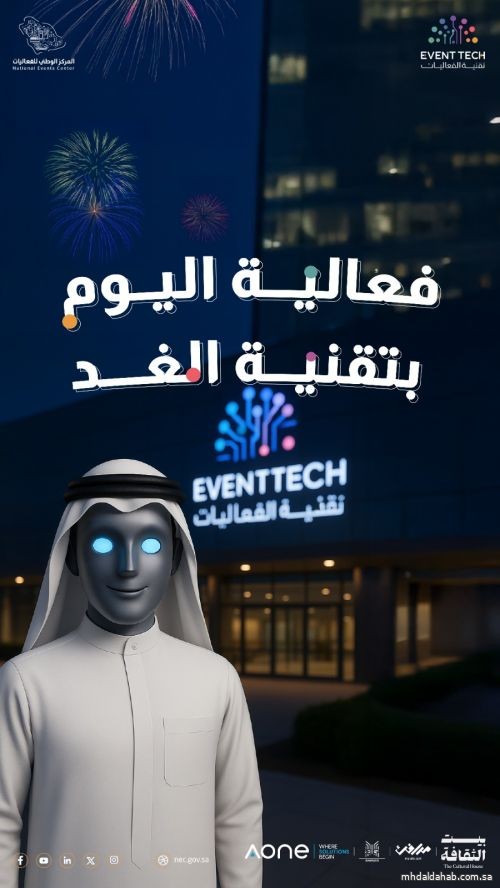 المركز الوطني يستعد لإطلاق مبادرة "تقنية الفعاليات 2" المركز الوطني يستعد لإطلاق مبادرة "تقنية الفعاليات 2"
