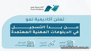 أكاديمية "نمو" تطلق دبلومات معتمدة بتخصصات مطلوبة وتأهيل عملي لسوق العمل أكاديمية "نمو" تطلق دبلومات معتمدة بتخصصات مطلوبة وتأهيل عملي لسوق العمل