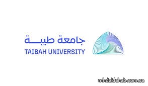 جامعة طيبة: إلغاء القبول لغير المستوفين يمنع التسجيل.. والانسحاب يتطلب الحضور قبل 20 صفر