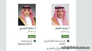 المؤتمر الصحفي الحكومي يستضيف وزيرَي التعليم والإعلام