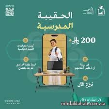 إنسان تطلق مشروع الحقيبة المدرسية 2025 لأكثر من 16 ألف طالب وطالبة إنسان تطلق مشروع الحقيبة المدرسية 2025 لأكثر من 16 ألف طالب وطالبة