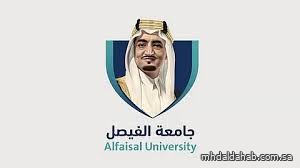 ختام البرامج الإثرائية لطلاب جائزة الأمير فيصل بن بندر للتميز والإبداع في جامعة الفيصل