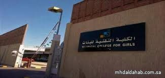 الكلية التقنية للبنات بالمدينة المنورة تعلن توفر مقاعد شاغرة للقبول المباشر