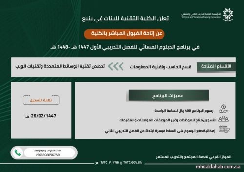 الكلية التقنية للبنات بينبع تعلن فتح القبول المباشر في برنامج الدبلوم المسائي الكلية التقنية للبنات بينبع تعلن فتح القبول المباشر في برنامج الدبلوم المسائي