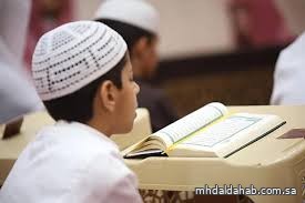 بأكثر من 65 ألف مستفيد "الشؤون الإسلامية" بمكة المكرمة تختتم الدورات الصيفية القرآنية لعام 1447هـ بإقامة 3941 حلقة قرآنية