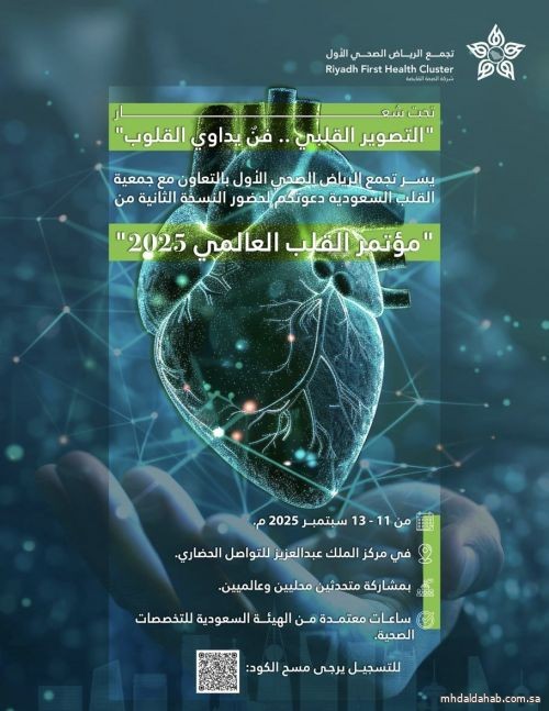 تجمع الرياض الصحي الأول يعلن بدء التسجيل في مؤتمر القلب العالمي 2025 بالرياض