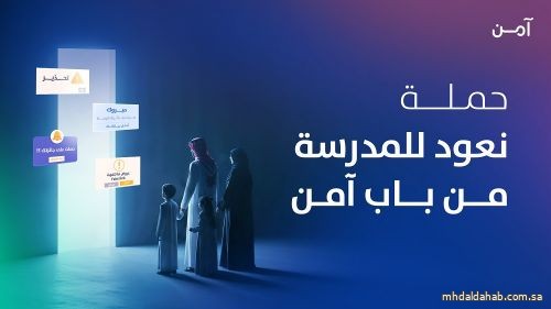 الهيئة الوطنية للأمن السيبراني تطلق حملة "نعود للمدرسة من باب آمن"