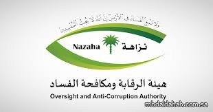 "نزاهة" تتفاعل مع بلاغ تهديدات مفتش بلدي: البلاغات تحت نظر المختصين "نزاهة" تتفاعل مع بلاغ تهديدات مفتش بلدي: البلاغات تحت نظر المختصين