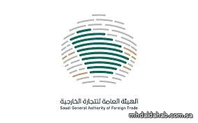 "التجارة الخارجية" تدشن بوابتها الرقمية الجديدة
