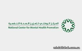 "المركز الوطني" يصدر دليلين نوعيين لدعم الصحة النفسية في المدارس