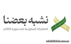 المملكة تشارك في معرض دمشق الدولي الـثاني والستين باعتبارها ضيف الشرف